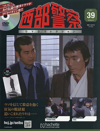楽天市場】アシェット・コレクションズ・ジャパン 西部警察の通販