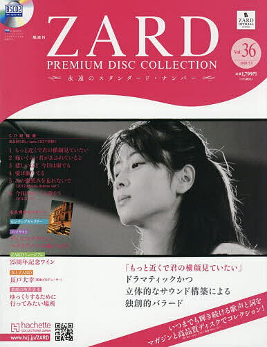 楽天市場】zard プレミアム ディスク・コレクション 創刊号（本・雑誌