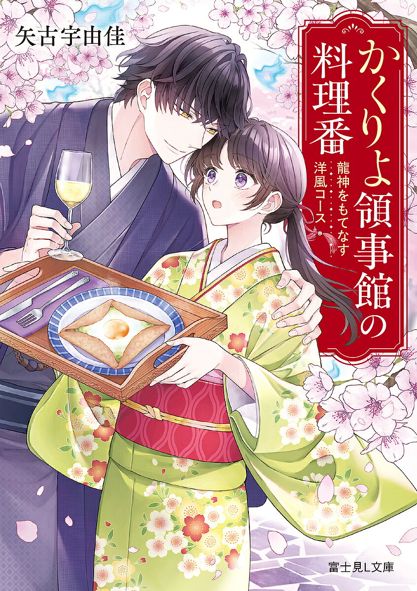 楽天市場】日本の宿かよう亭の料理（本・雑誌・コミック）の通販