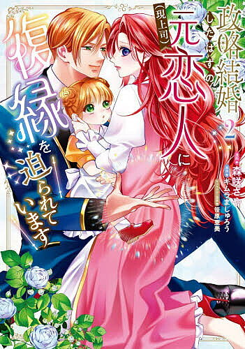 楽天市場】復縁（コミック｜本・雑誌・コミック）の通販