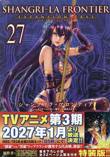 楽天市場】シャングリラ・フロンティア 特装版の通販