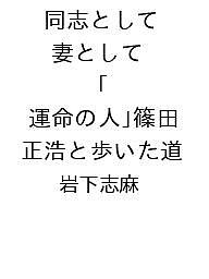 楽天市場】岩下志麻という人生 いつまでも輝く、妥協はしないの通販