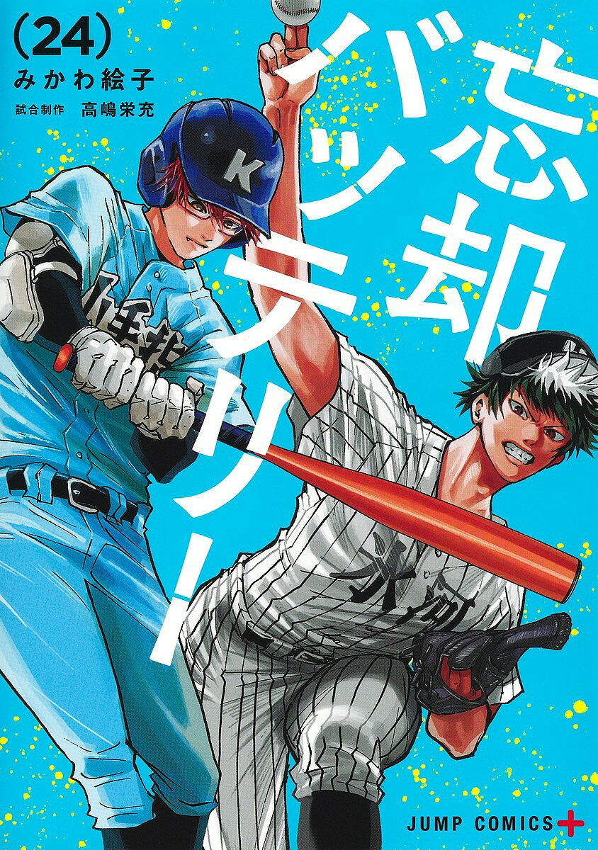 楽天市場】忘却 バッテリー（本・雑誌・コミック）の通販