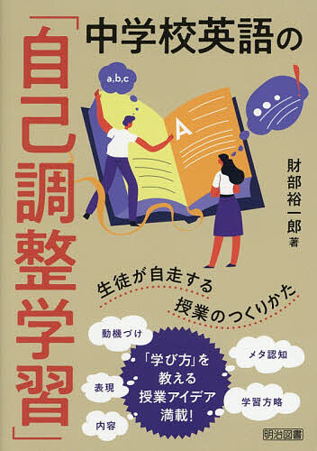 楽天市場】生徒がぐーんと伸びる 英語科自学のシステムマニュアル