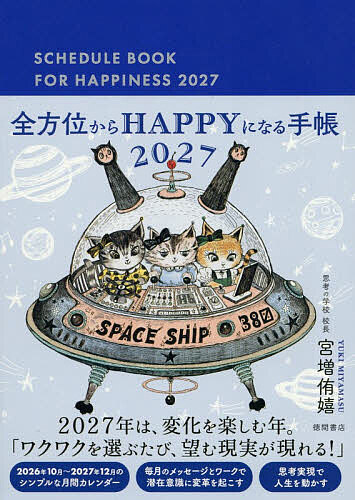 【最大10万Pt当たる！注文5千円以上&エントリー要 9/20~30限定】全方位からHAPPYになる手帳