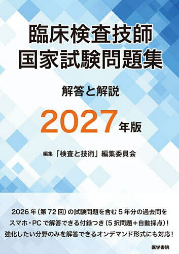 楽天市場】臨床検査技師 問題集 2022の通販