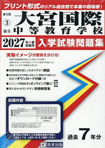＜最大10万pt当選※5千円以上購入&エントリー 8/20~31まで＞’27 市立大宮国際中等教育学校