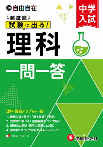 楽天市場】自由自在 中学 理科の通販
