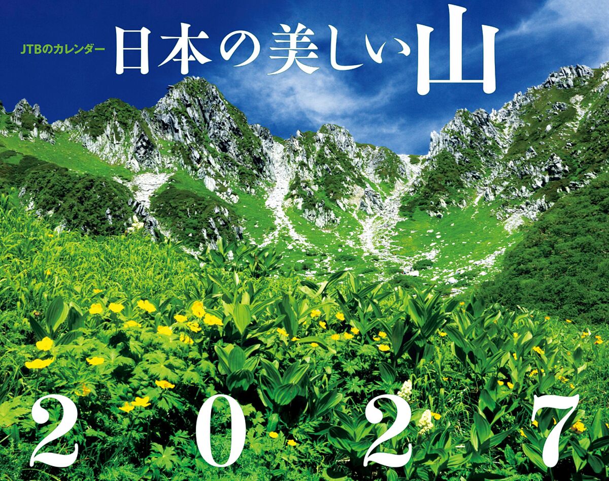 ※商品画像はイメージや仮デザインが含まれている場合があります。帯の有無など実際と異なる場合があります。著者JTBパブリッシング出版社JTBパブリッシング発売日2026年09月11日ISBN9784533174339キーワードじぇいてぃーびーのかれんだーにほんのうつくしいやま ジェイティービーノカレンダーニホンノウツクシイヤマ9784533174339内容紹介日本各地の麗しき名山。四季や、刻々と変化する光が生み出すさまざまな山の表情。迫力ある山岳写真を、あなたの毎日に。【「美しい日本の山」5つのポイント】(1)壁掛け／月めくり／祝日・六曜・新月満月、前後月・2027年のカレンダーも掲載(2)高画質の美しい山岳絶景写真(3)遠くからでも見やすい大きな日付(4)予定を書き込むスペースもたっぷり(5)写真と合わせて読みたい、名山の解説付き【サイズ】 縦300mm×横380mm (開いた時のサイズ : 縦600mm×横380mm)＜掲載写真＞表紙：夏盛りの千畳敷カール1月：モルゲンロートの西穂高岳2月：シュカブラ描かれる仙丈ヶ岳3月：春めく磐梯山4月：桜咲く春の妙義山5月：菜の花と残雪の岩木山6月：八方尾根から望む新緑の白馬三山7月：コバイケイソウ咲く千畳敷カールと宝剣岳8月：滝雲流れる鹿島槍ヶ岳9月：裾合平から望む大雪山、旭岳10月：晩秋の鳥海山、夕景11月：上高地、田代湿原と新雪をまとう穂高連峰12月：朝日に照らされる石鎚山※本データはこの商品が発売された時点の情報です。