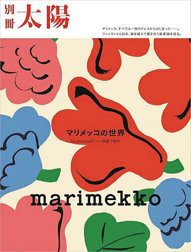 楽天市場】マリメッコ（本・雑誌・コミック）の通販