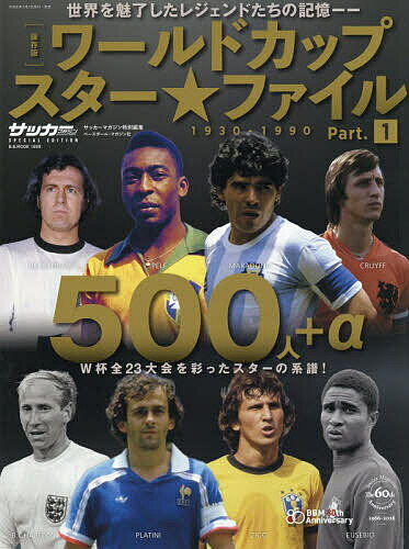【送料無料】ワールドカップスター★ファイル 保存版 パート1