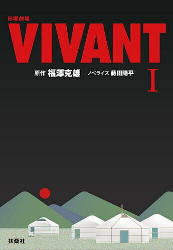楽天市場】日曜劇場 vivantの通販