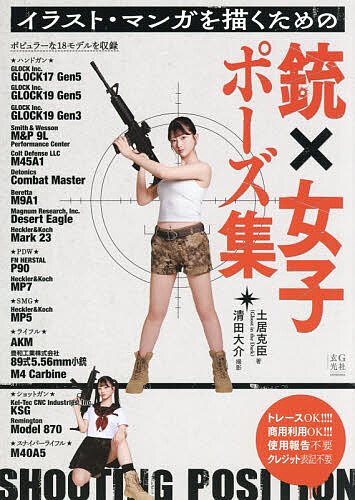 楽天市場】女子高生 ポーズ（本・雑誌・コミック）の通販