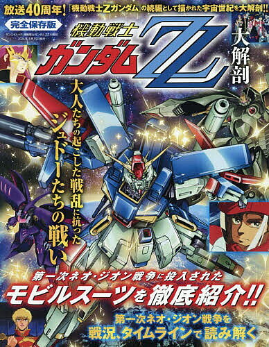 楽天市場】ZZガンダム（本・雑誌・コミック）の通販
