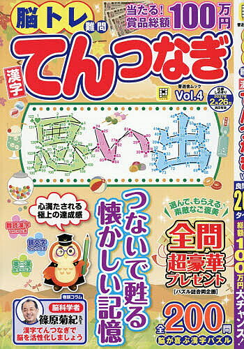 ※商品画像はイメージや仮デザインが含まれている場合があります。帯の有無など実際と異なる場合があります。出版社晋遊舎発売日2026年08月ISBN9784801827318ページ数153Pキーワードのうとれなんもんかんじてんつなぎ4 ノウトレナンモンカンジテンツナギ49784801827318内容紹介◆鉛筆1本でできる！ 「つなぐだけ」で脳をイキイキ健康に！◆難読、歴史、俳句にことわざ……遊びながら日本語を堪能！てんを順番につなぐだけ！ 簡単ルールで脳を活性化もの忘れや認知症が気になる、でも複雑な計算やパズルは難しくて続かない……という方も鉛筆1本で簡単に取り組める「漢字てんつなぎ」で脳トレを始めてみませんか？※本データはこの商品が発売された時点の情報です。