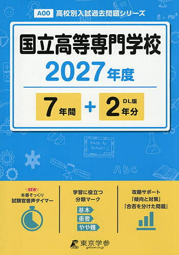 【中古】 国立高等専門学校（13年度用） 楽天市場】国立高等専門学校 過去問の通販