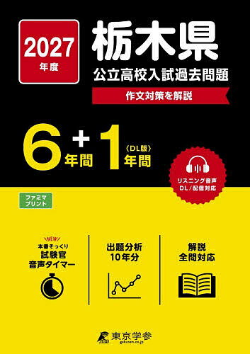 楽天市場】栃木県 高校 問題の通販