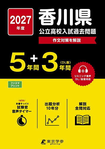 楽天市場】香川県公立高等学校 過去問の通販