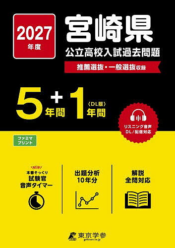 ’27 宮崎県公立高校入試過去問題