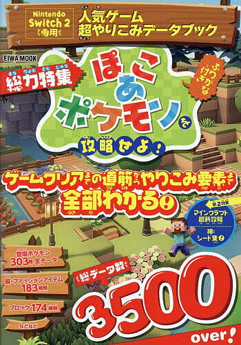 ポケモン　冊子&付録　　超特価！！ 楽天市場】宝島社 付録 ポケモン（本・雑誌・コミック）の通販