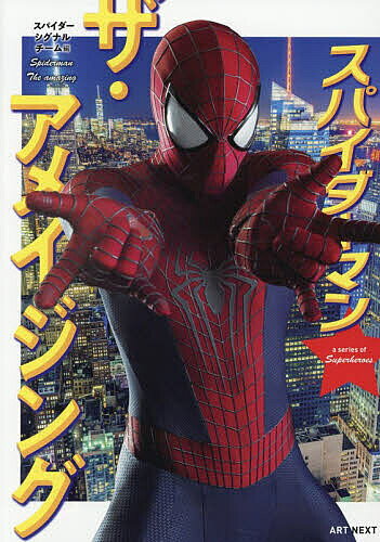 【送料無料】スパイダーマン ザ・アメイジング／スパイダーシグナルチーム