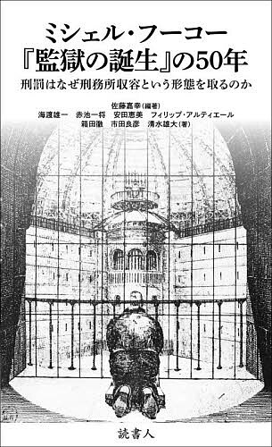 楽天市場】フーコー 監獄の誕生の通販
