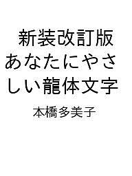 楽天市場】龍体文字 フトマニ図の通販