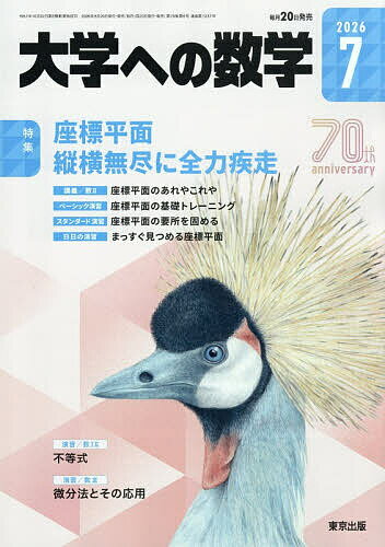 楽天市場】大学への数学の通販