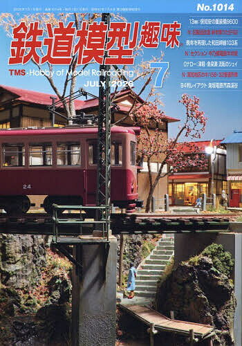 楽天市場】鉄道（雑誌｜本・雑誌・コミック）の通販