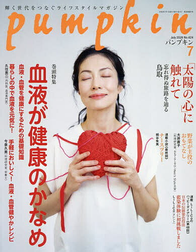 【送料無料】月刊Pumpkin 2026年7月号【雑誌】