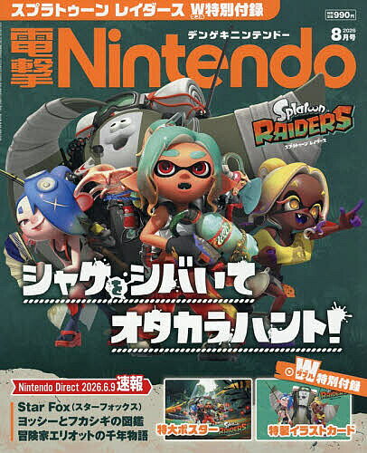 【送料無料】電撃Nintendo 2026年8月号【雑誌】