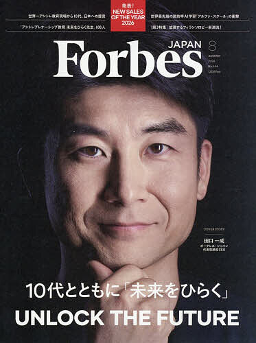 Forbes JAPAN(フォーブスジャ 2026年8月号