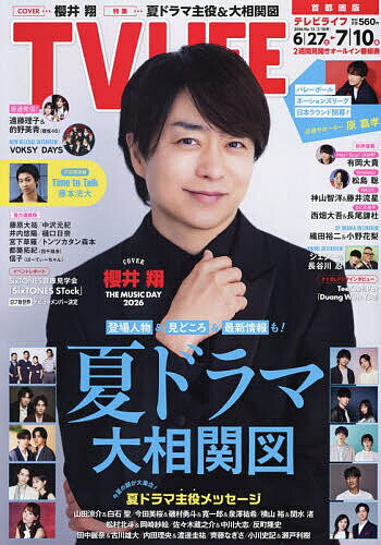 楽天市場】TV LIFE（本・雑誌・コミック）の通販