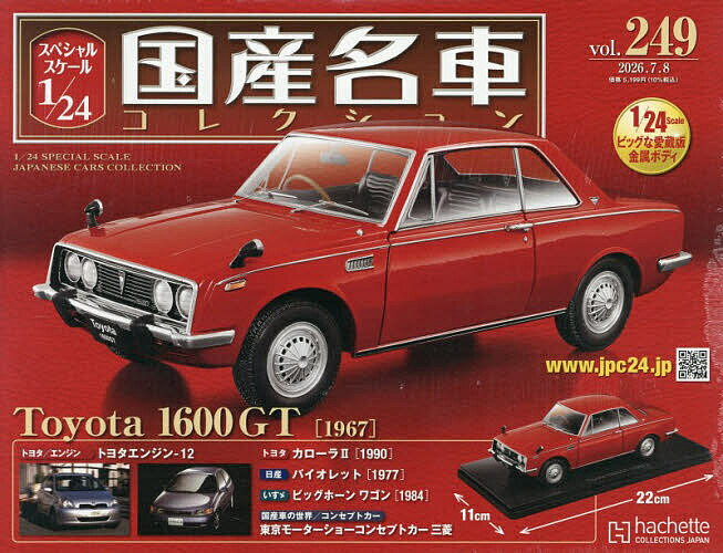 楽天市場】アシェット国産名車1／24の通販