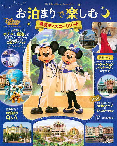 楽天市場】ディズニーリゾート物語の通販