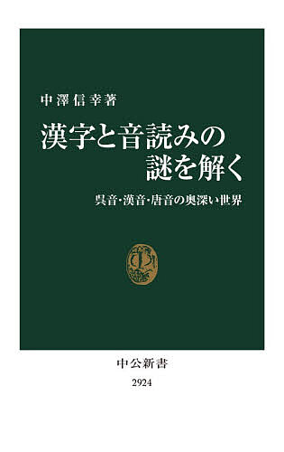 楽天市場】漢字音符字典 埋もれていた漢字のつながり発見の通販