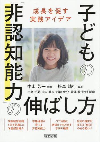 楽天市場】非才 あなたの子どもを勝者にする成功の科学の通販