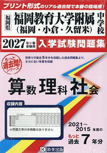 楽天市場】福岡教育大学附属中学校の通販