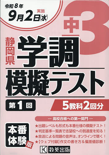 楽天市場】静岡県学力調査対策問題集の通販