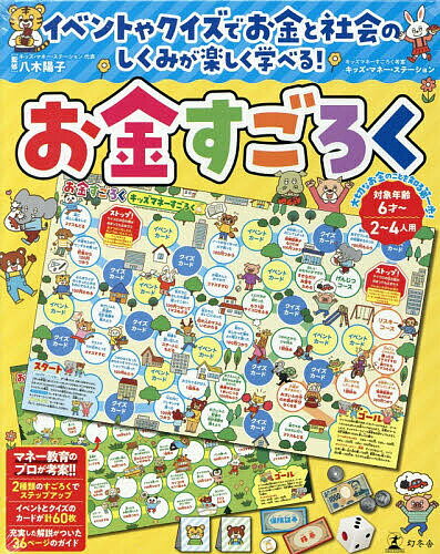 楽天市場】すごろく 大人の通販