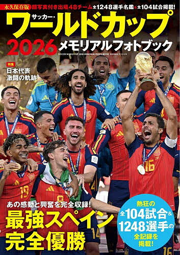 楽天市場】ワールドカップ 本の通販