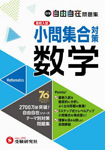楽天市場】中学 自由自在 数学 送料無料の通販