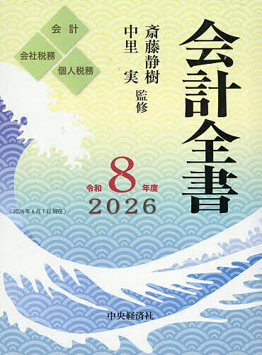 楽天市場】会計全書の通販