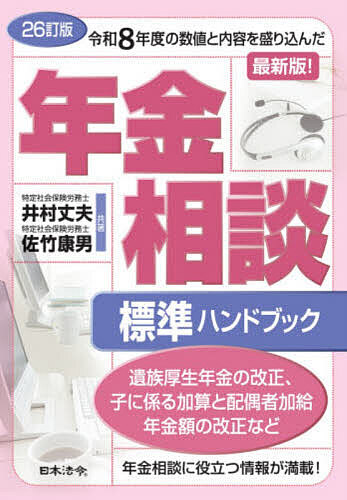 楽天市場】年金相談ハンドブックの通販