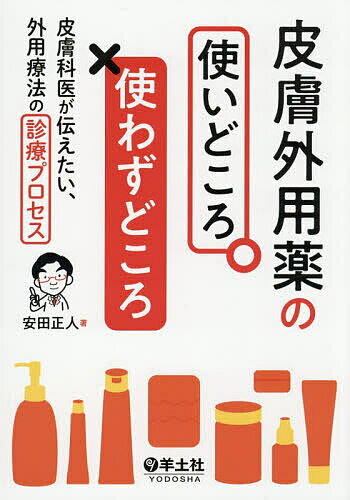 【中古】 皮膚外用療法実践マニュアル 第２版/文光堂/中林康青 楽天市場】皮膚外用療法実践マニュアルの通販