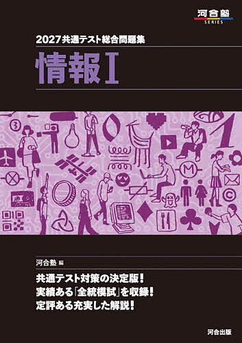 楽天市場】河合塾 模試（学習参考書・問題集｜本・雑誌・コミック）の通販