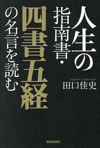 楽天市場】四書五経の通販