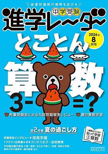 進学レーダー2017全巻 楽天市場】進学レーダー（本・雑誌・コミック）の通販
