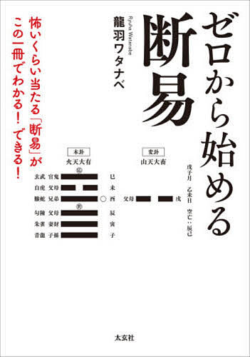 楽天市場】断易（本・雑誌・コミック）の通販