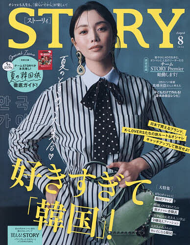 STORY(ストーリィ) 2026年8月号
